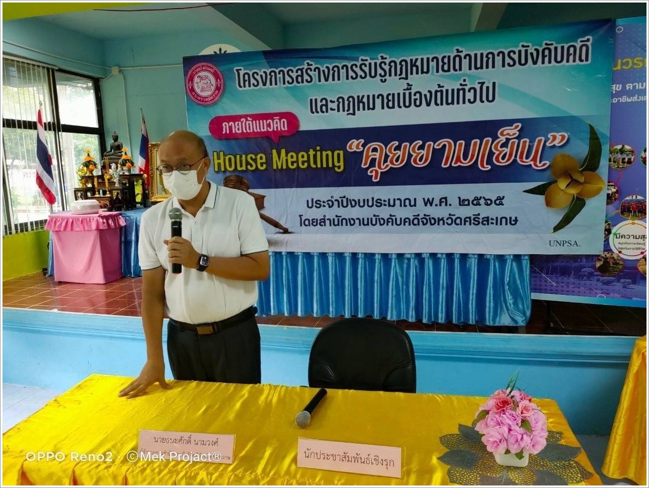 สำนักงานบังคับคดีจังหวัดศรีสะเกษ จัดกิจกรรมสร้างการรับรู้เกี่ยวกับกฎหมายเบื้องต้น และภารกิจของกรมบังคับคดีให้แก่ประชาชน